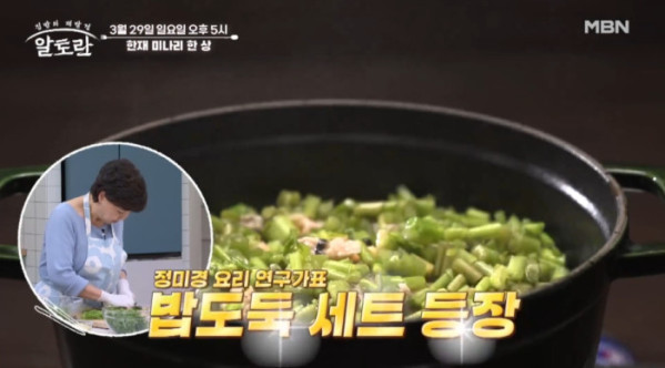 ▲'알토란' 한재 미나리 한 상(사진제공=MBN)