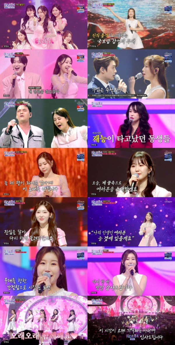 ▲'미스트롯4 갈라쇼'(사진 제공 = TV CHOSUN)