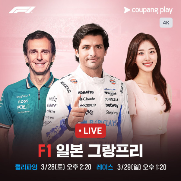 ▲F1 일본 그랑프리(사진제공=쿠팡플레이)