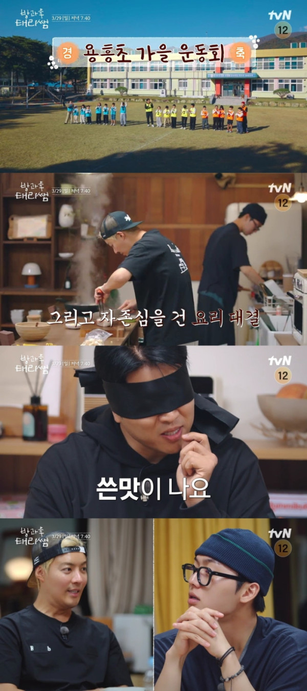 ▲'방과후 태리쌤' 예고(사진제공=tvN)