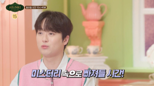 ▲이찬원 '서프라이즈' 예고(사진=MBC 방송화면 캡처)