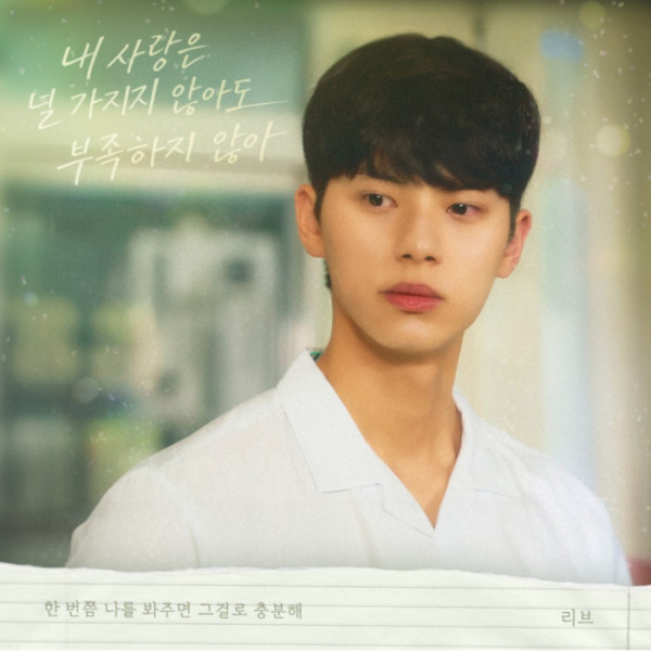 ▲'우리는 매일매일' OST (사진=한터글로벌)