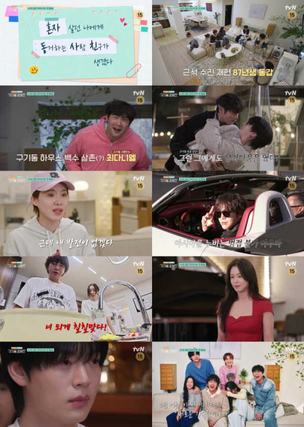 ▲'구기동 프렌즈' 하이라이트 영상 캡처(사진제공=tvN)