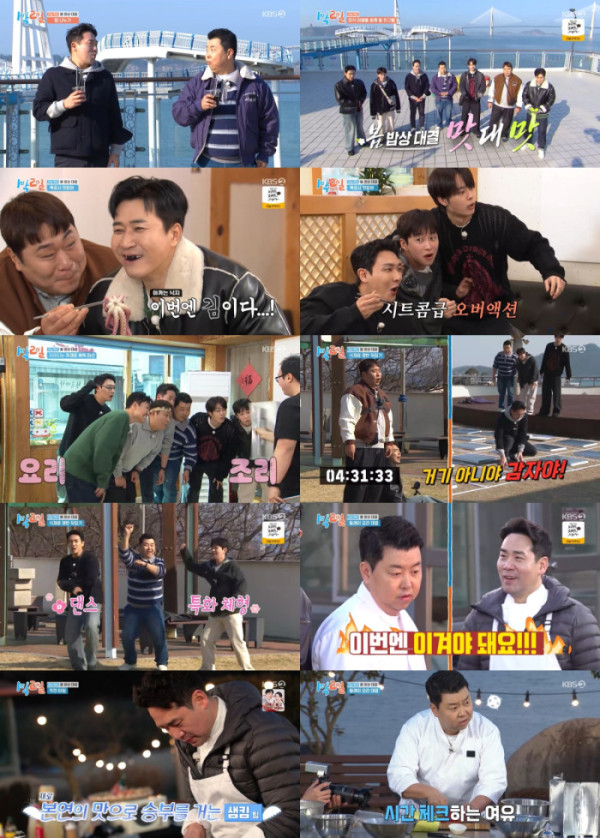 ▲'1박 2일 시즌4' (사진제공=KBS 2TV)