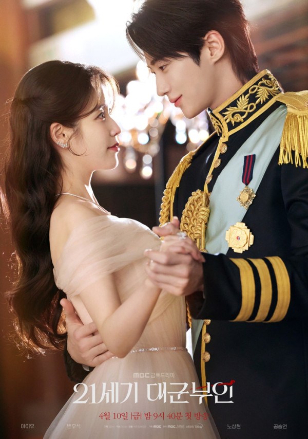 ▲'21세기 대군부인' (사진제공=MBC)