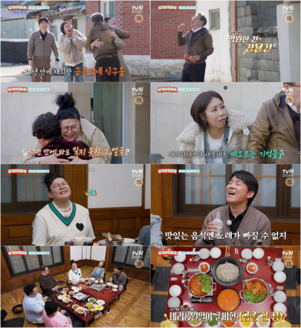 ▲'남겨서 뭐하게' (사진제공=tvN STORY)