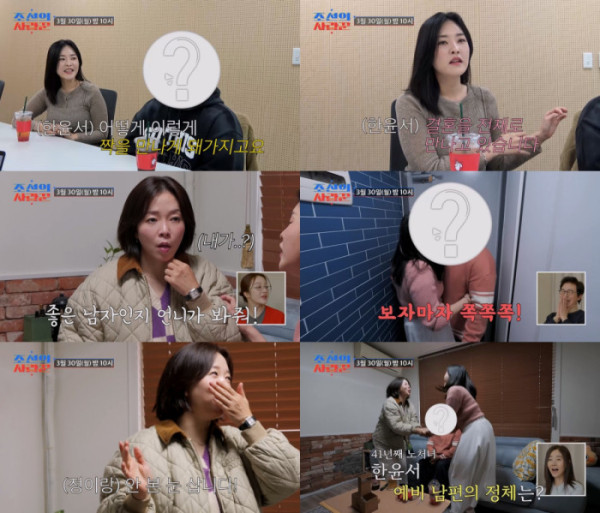 ▲'조선의 사랑꾼' 한윤서(사진제공=TV조선)