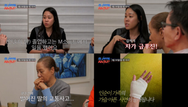 ▲'조선의 사랑꾼' 인순이(사진제공=TV조선)