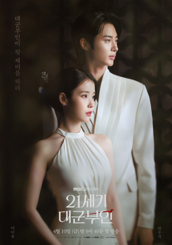 ▲'21세기 대군부인'(사진제공=MBC)