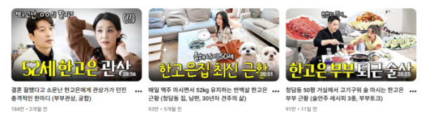 (한고은 유튜브 화면 캡처)