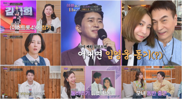 ▲ ‘아빠하고 나하고’(사진제공 = TV CHOSUN)