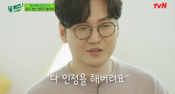 ▲'유퀴즈' 황석희(사진=tvN 방송화면 캡처)
