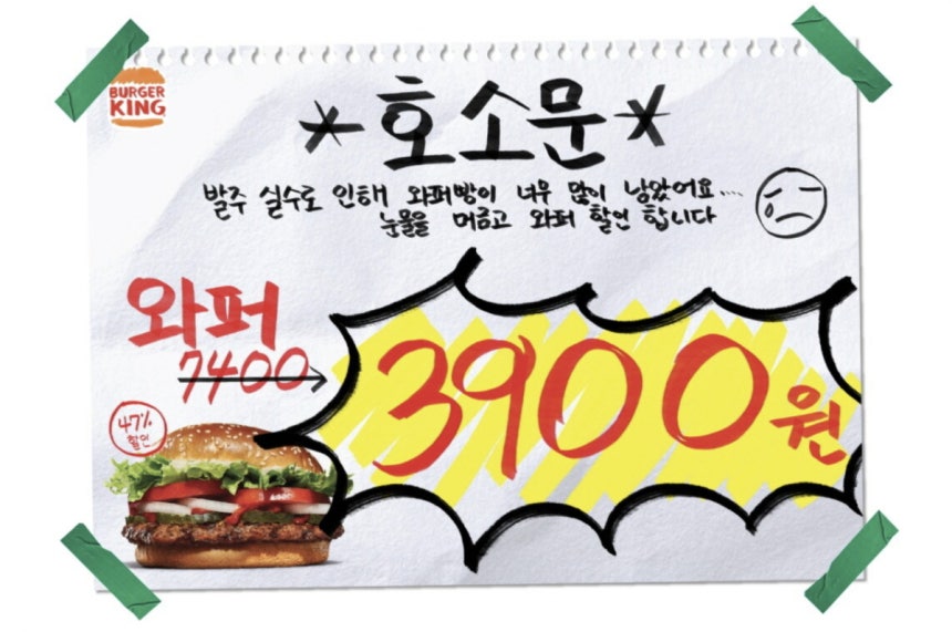 ▲4월 1일 만우절 유래…만우절 이벤트는? (사진제공=버거킹)