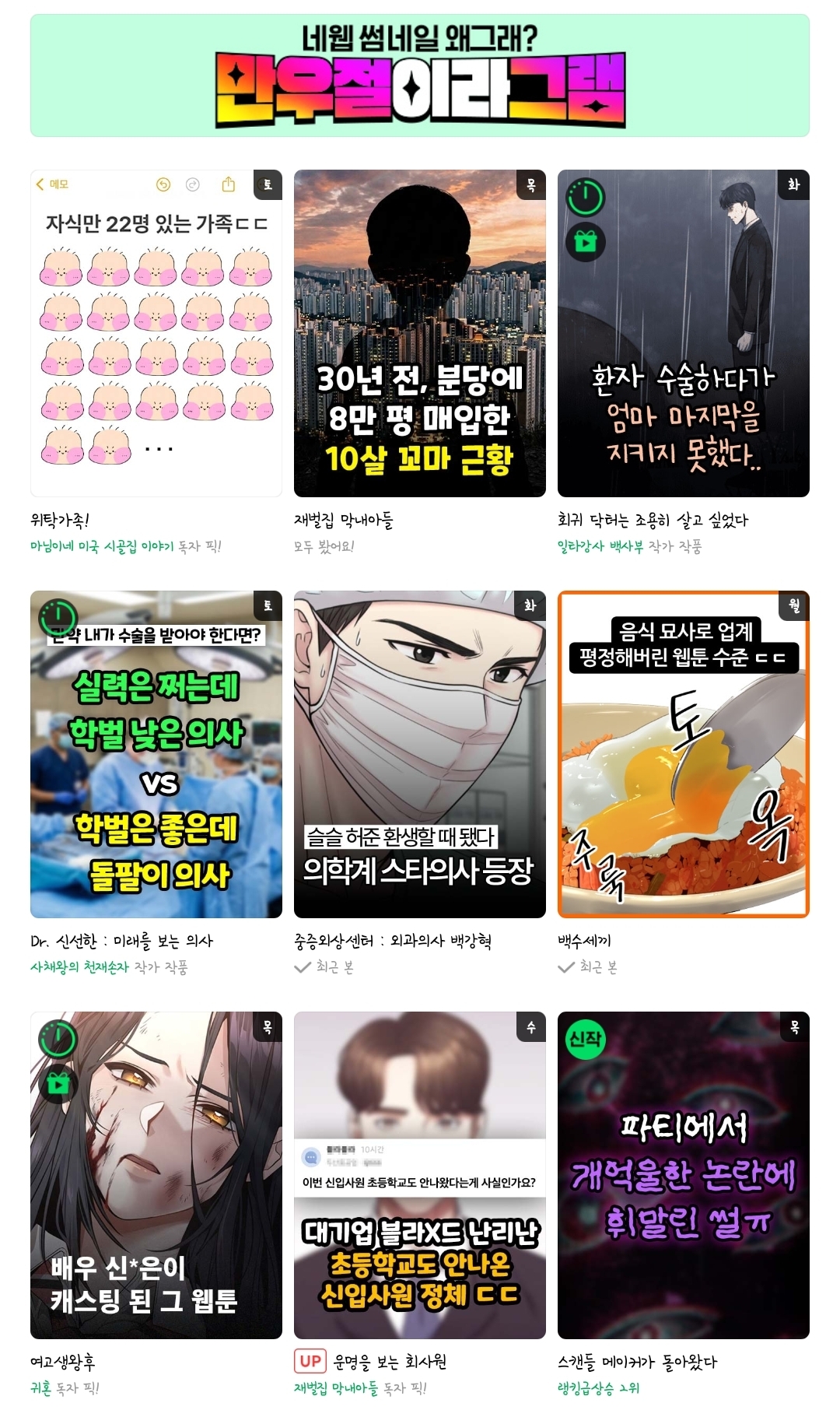 ▲4월 1일 만우절 유래…만우절 이벤트는? (출처=네이버 웹툰 캡처)