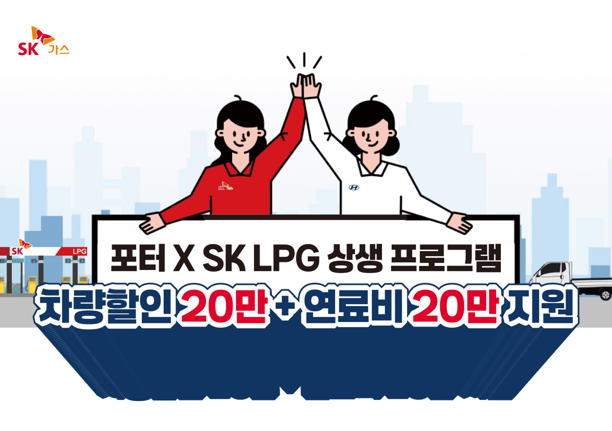 (제공=SK가스)