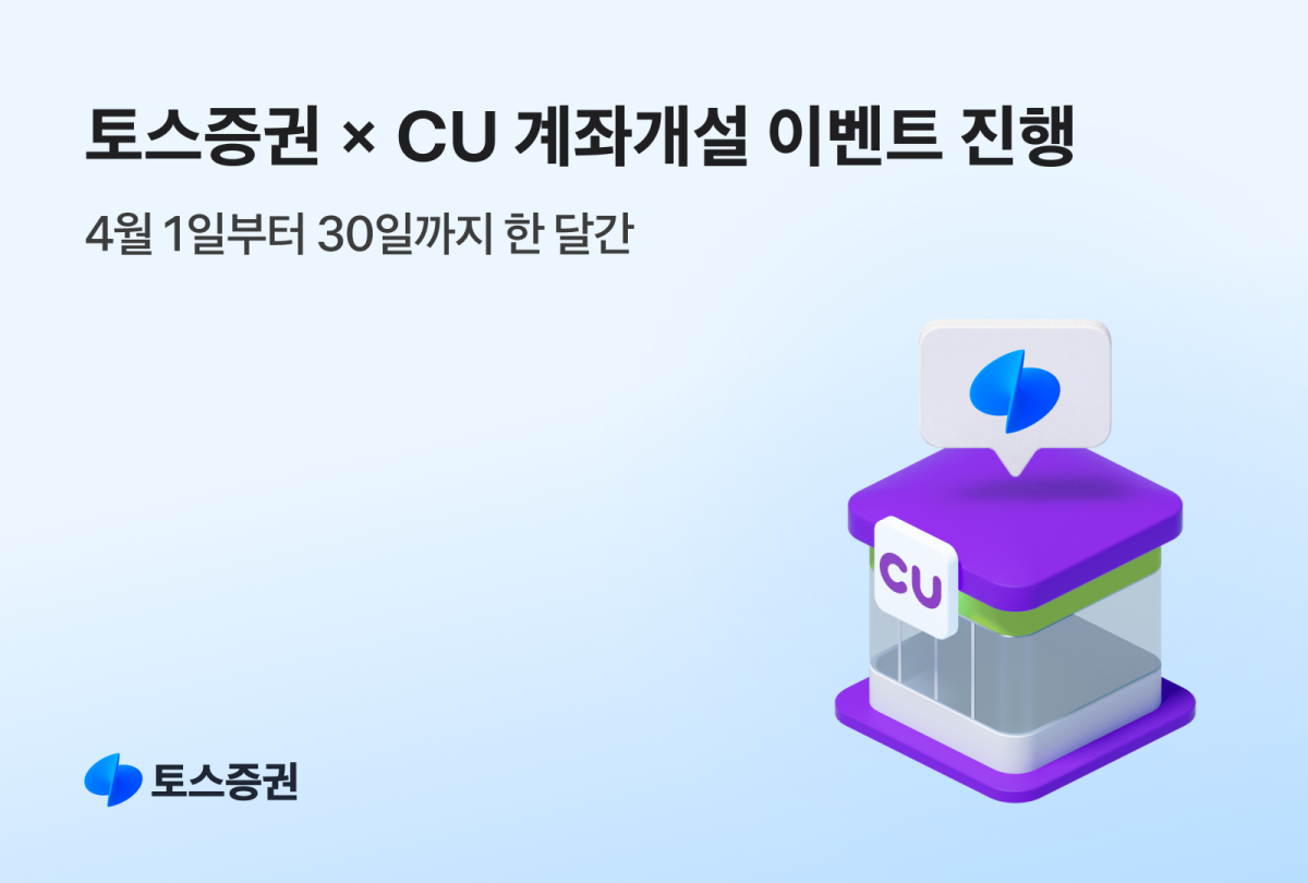 (제공=토스증권)