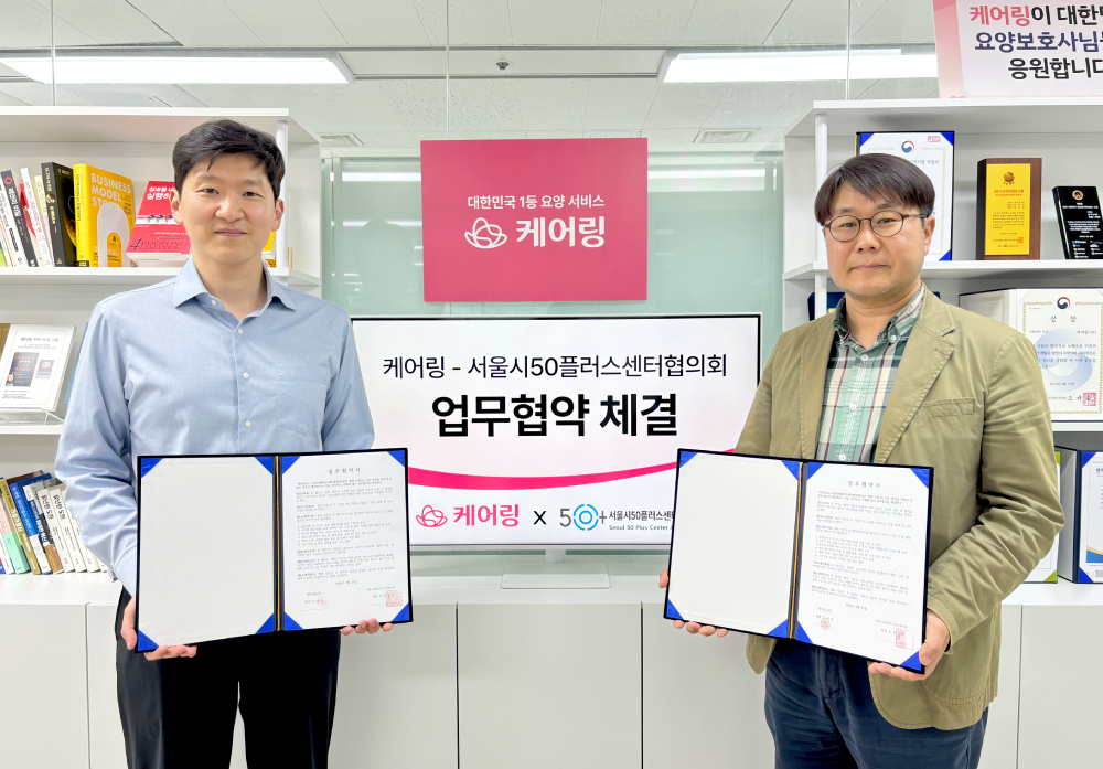 ▲중장년·시니어 일자리 창출을 위해 체결한 서울시50플러스센터협의회와 케어링의 업무협약(MOU) 행사 모습. (사진 왼쪽부터) 김태성 케어링 대표, 조한종 서울시50플러스센터협의회 회장.(케어링 제공)