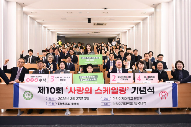 ▲서울 성동구 한양여대에서 열린 제10회 사랑의 스케일링 기념식에 참여한 관계자 일동이 ‘3·2·4 수칙’을 알리고, 장애인 건강검진 시 파노라마 촬영 도입의 필요성을 강조하고 있다. (사진제공=동국제약)