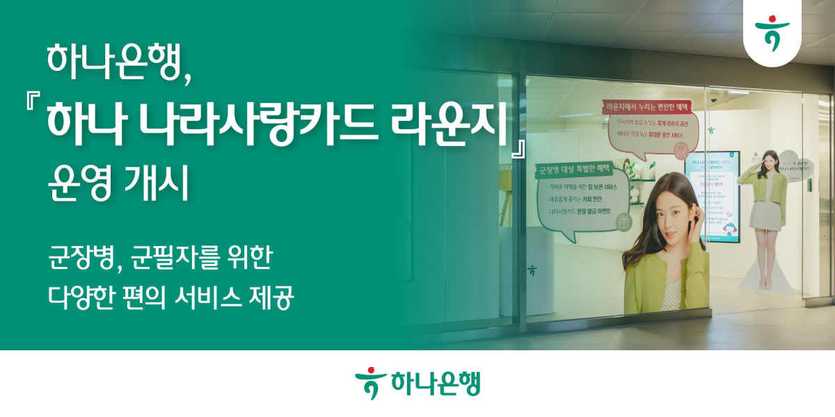 (하나은행)