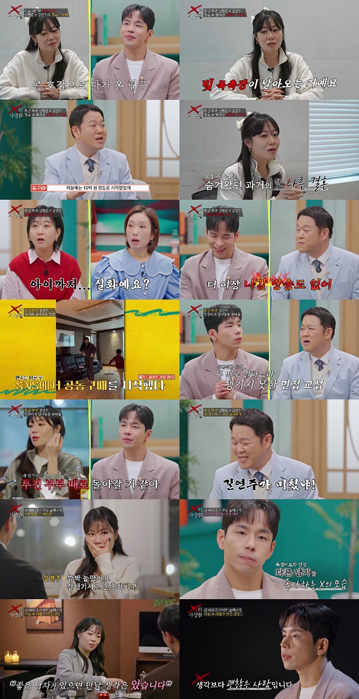 (사진제공=TV CHOSUN ‘X의 사생활’)