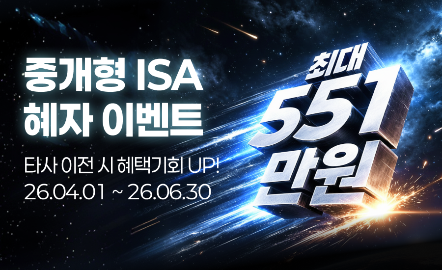 ▲키움증권 신규·이전·실거래 고객 대상 3종 이벤트. (사진제공=키움증권)