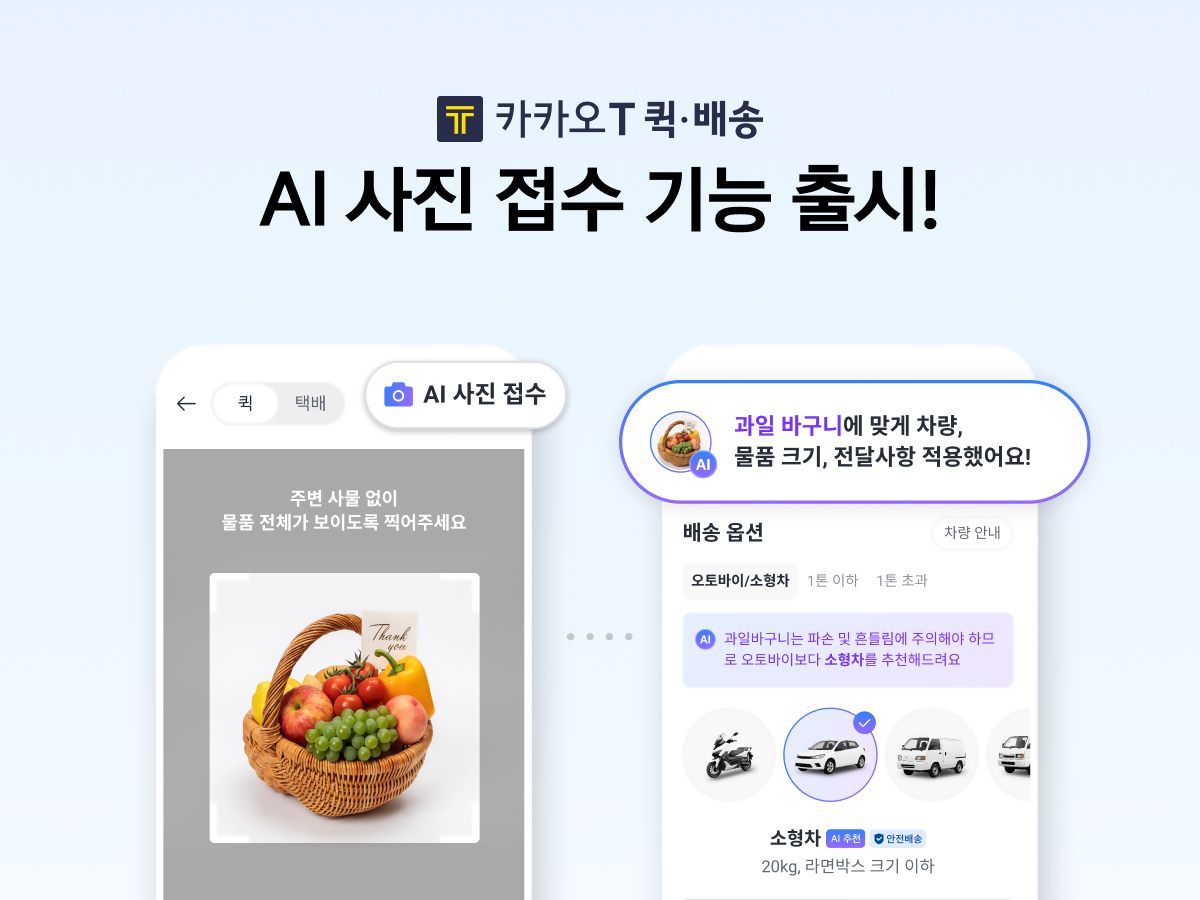 (사진제공=카카오모빌리티)