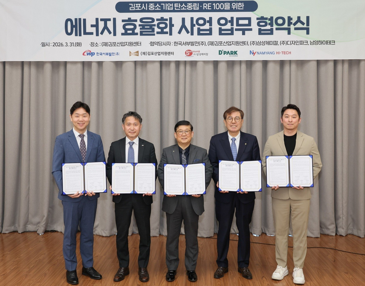 ▲한국서부발전은 지난달 31일 김포산업지원센터에서 ‘김포시 중소기업 에너지효율화 사업 업무 협약식’을 개최했다. 사진 왼쪽부터 김인수 남양하이테크 팀장, 오규명 서부발전 재생에너지사업단장, 박정우 김포산업지원센터장, 김요섭 디자인파크 대표이사, 신경식 삼성케미칼 팀장. (사진제공=한국서부발전)