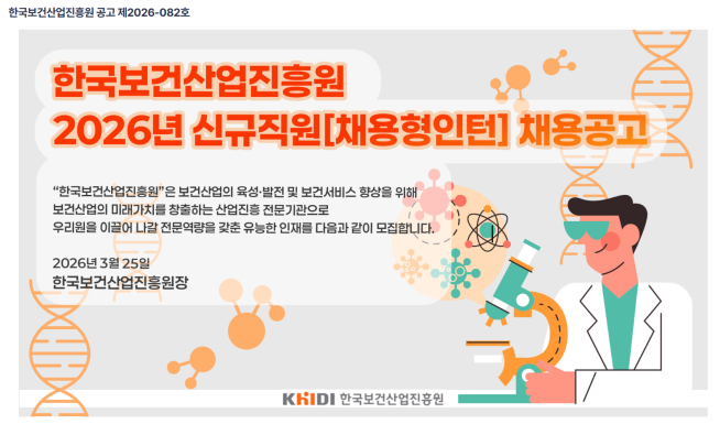 (사진제공=한국보건산업진흥원)