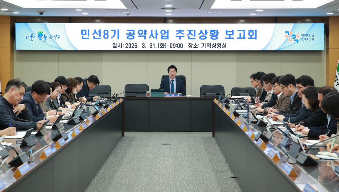 ▲박준희(가운데) 서울 관악구청장이 지난달 31일 개최된 공약 사업 보고회에서 당부 말을 전하고 있다. (사진 제공 = 서울특별시 관악구)