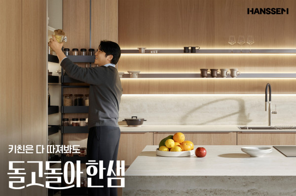 (사진제공=한샘)