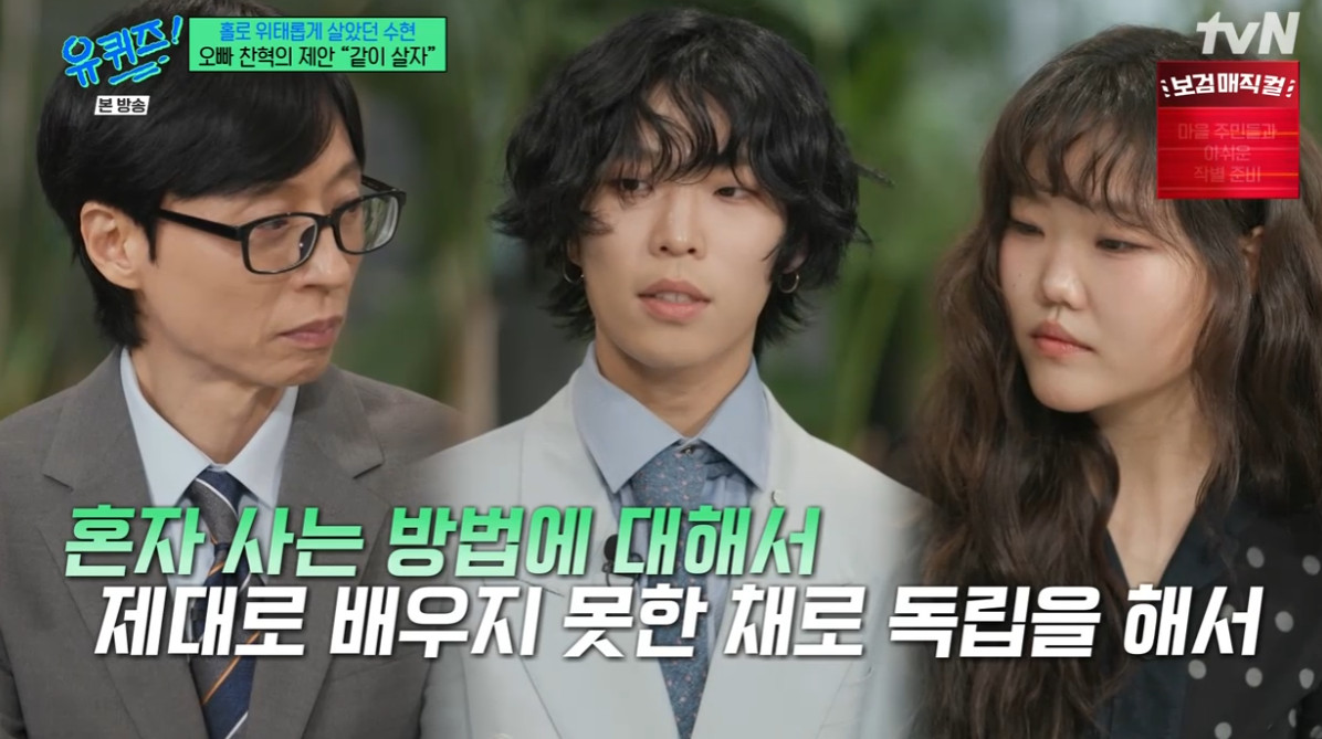 (출처=tvN '유 퀴즈 온 더 블럭' 캡처)