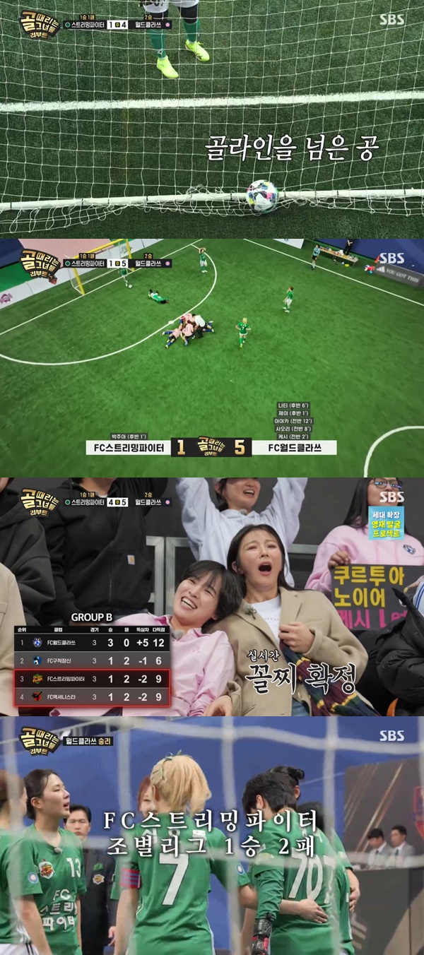 (출처=SBS '골 때리는 그녀들' 캡처)