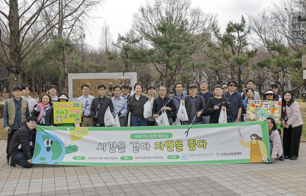 ▲플로깅 환경봉사활동 ‘시간을 걷다, 자연을 줍다’ 행사 기념 단체 사진을 촬영하고 있는 GM 한국사업장 임직원들과 산곡노인문화센터 양미희 센터장(앞열 좌측 두번째) 및 회원들. (사진=GM한국사업장)