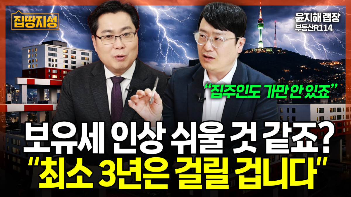 ▲집땅지성’ 화면 갈무리. (이투데이TV)