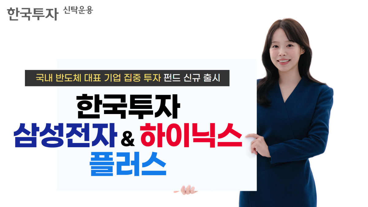 (사진=한국투자신탁운용)