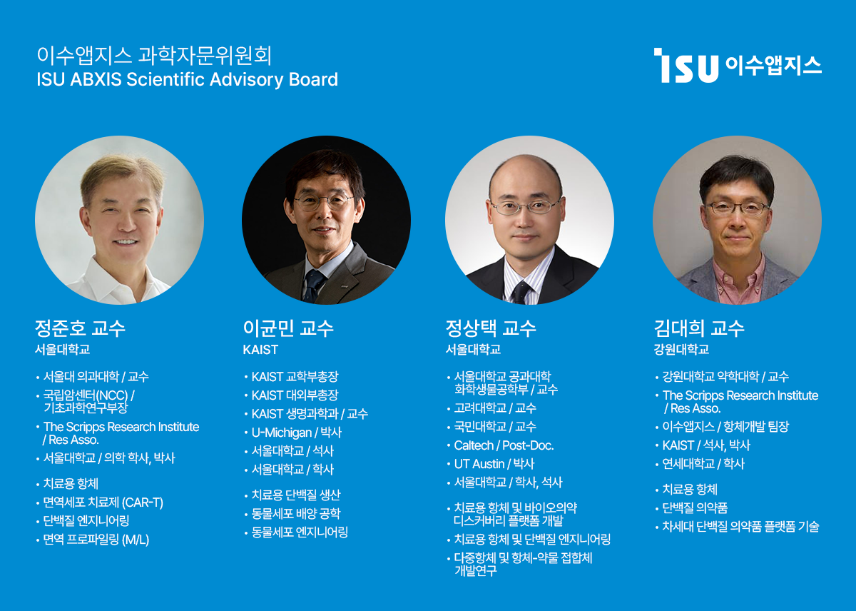 이수앱지스, 과학자문위(SAB) 재편..의장에 정준호 교수