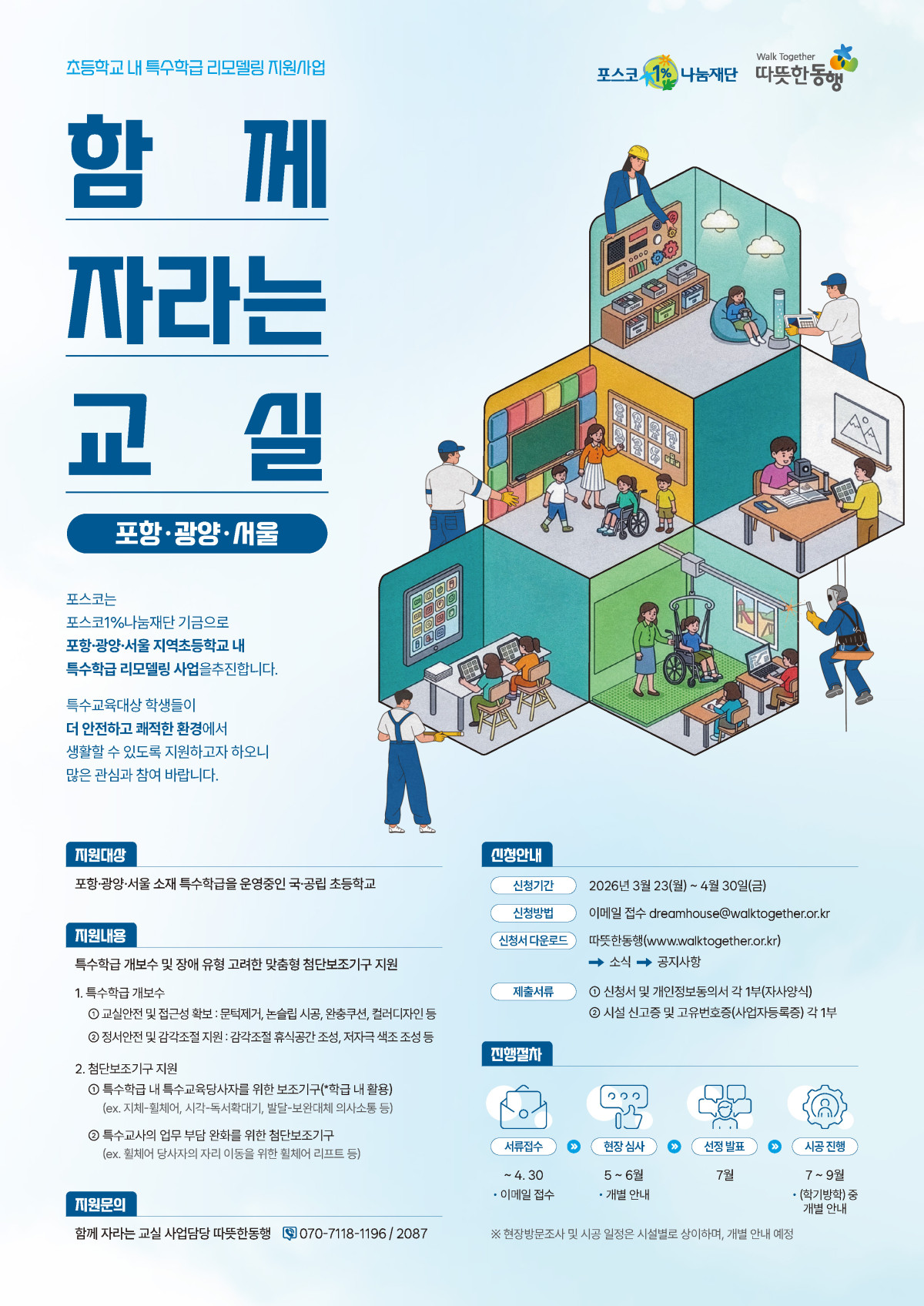 (사진제공=포스코)