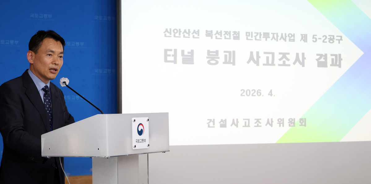 ▲손무락 광명 신안산선 터널 붕괴 사고조사위원장이 2일 세종시 정부세종청사에서 지난해 4월 11일 발생한 광명 신안산선 터널 붕괴 사고조사 결과를 발표하고 있다. (뉴시스)