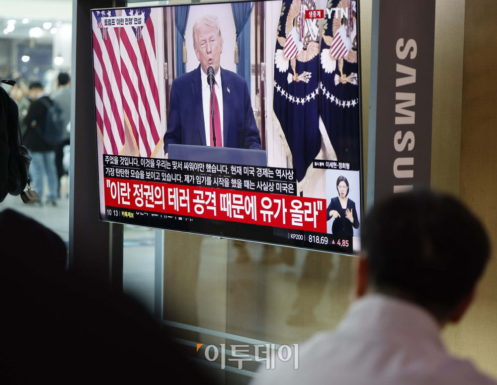 ▲2일 오전 도널드 트럼프 미국 대통령이 이란 관련 대국민 연설을 하는 모습이 서울역 대합실 TV를 통해 생중계되고 있다. 김예연 인턴기자 kimye@