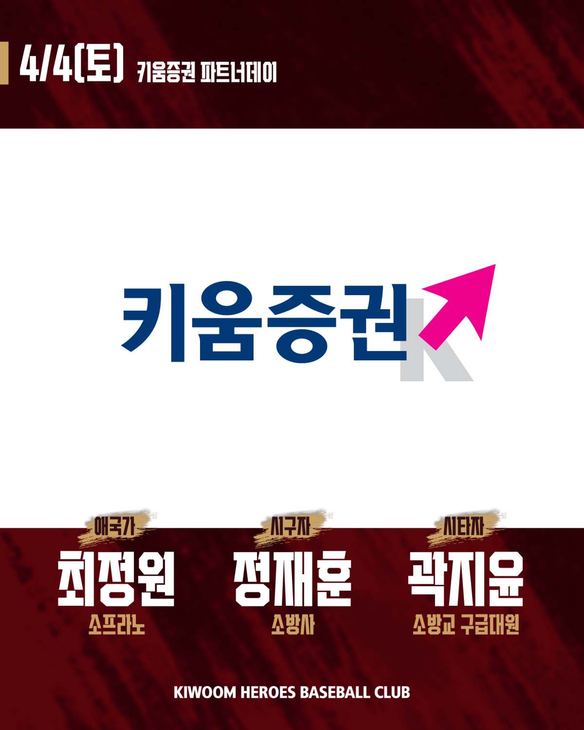 ▲키움증권 파트너데이 개최. (출처=키움증권)