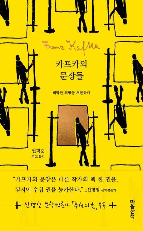 ▲책 '카프카의 문장들' 표지 (마음산책)