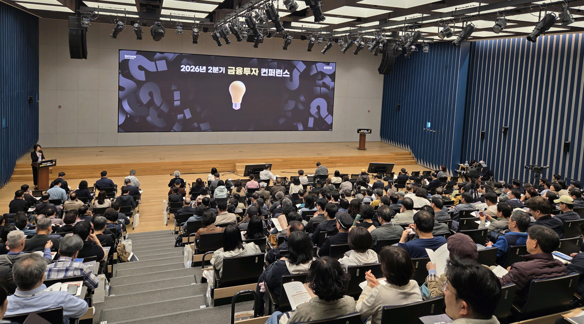 ▲삼성증권 2026년 2분기 금융투자 컨퍼런스가 성료했다. (출처=삼성증권)