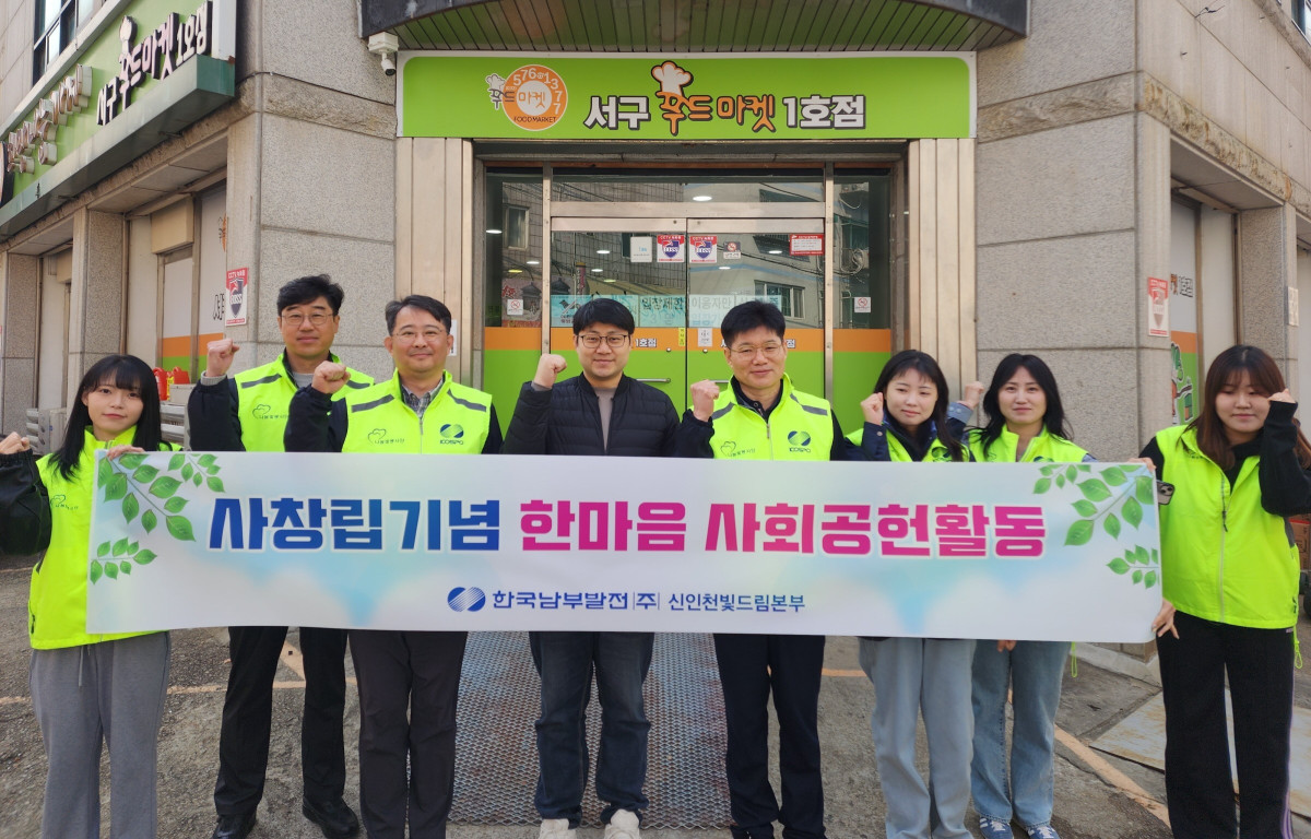 ▲한국남부발전 이춘우 신인천빛드림본부장(오른쪽 네 번째)과 기민석 남부노조 신인천지부위원장(왼쪽 세 번째)이  1일 인천 서구푸드마켓 1호점을 찾아 노사 합동 ‘봄맞이 희망나눔’ 봉사활동 후 임직원들과 함께 기념촬영을 하고 있다. (사진제공=한국남부발전)