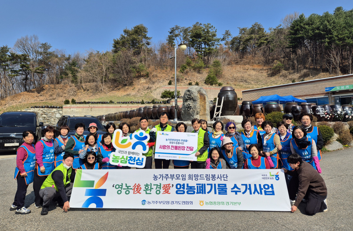 ▲경기농협 직원과 (사)농가주부모임경기도연합회 회원 등 70여 명이 2일 양평군 지평면에서 '영농後 환경愛 영농폐기물 수거 활동'을 펼친 뒤 기념촬영을 하고 있다. (경기농협)