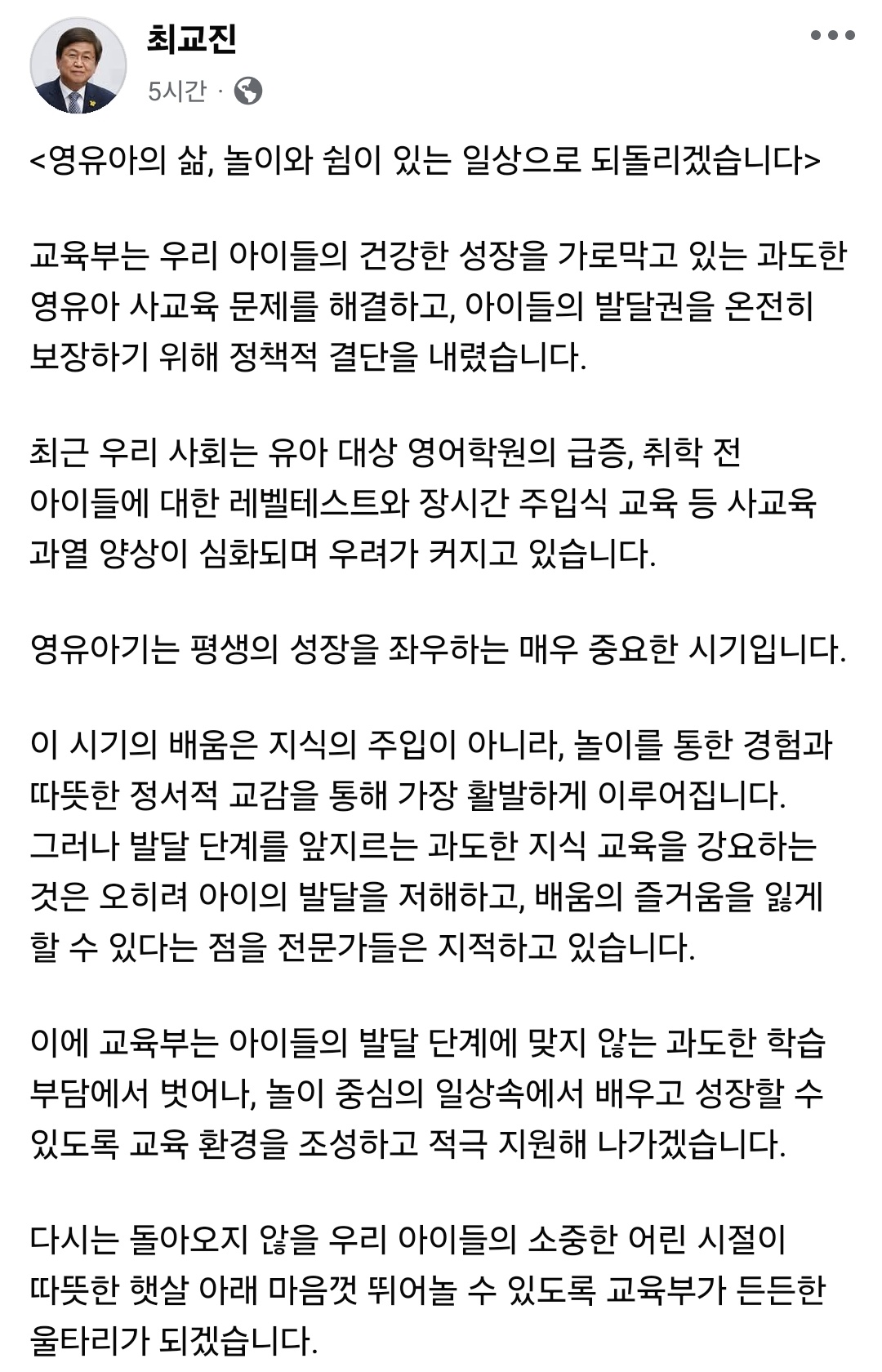 (최교진 교육부 장관 SNS)