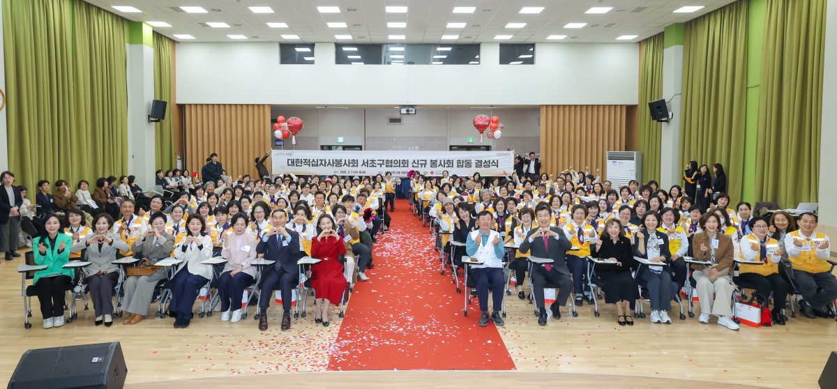 ▲서울 서초구는 1일 구청 대강당에서 전성수 서초구청장, 신동욱 서초구 을 국회의원, 권영규 대한적십자사 서울지사 회장을 비롯해 관계자 150여 명이 참석한 가운데 ‘서초구 동(洞) 적십자봉사회 합동 결성식’을 개최했다. (사진 제공 = 서초구)