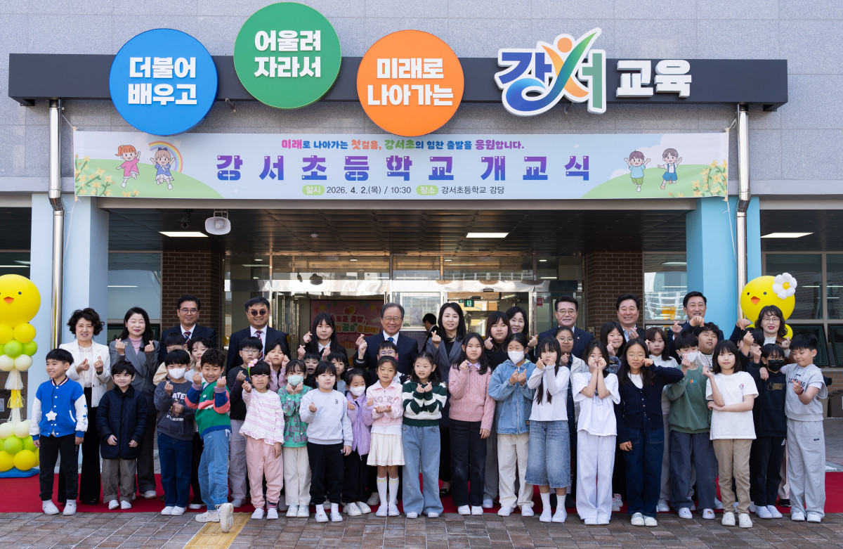 ▲부산 강서초 에코델타시티 교육거점으로힘찬 출발을 다짐하며 기념촬영을 하고 있다. (사진제공=부산시교육청)