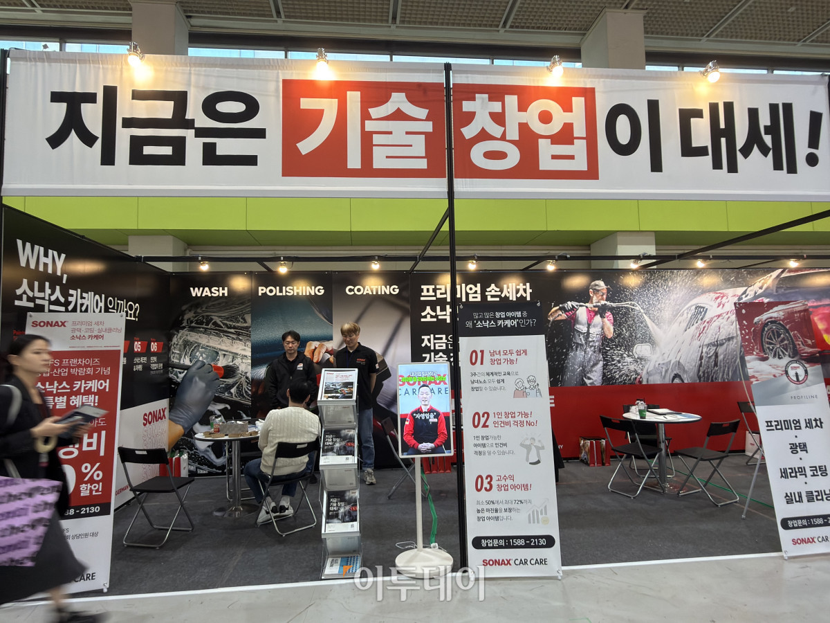 ▲2일 서울 코엑스에서 열린 제60회 IFS 프랜차이즈 창업·산업 박람회 현장에서, 방문객들이 자동차 관리 서비스를 소개하는 소낙스 카케어 부스에서 상담을 받고 있다. (황민주 기자 minchu@)