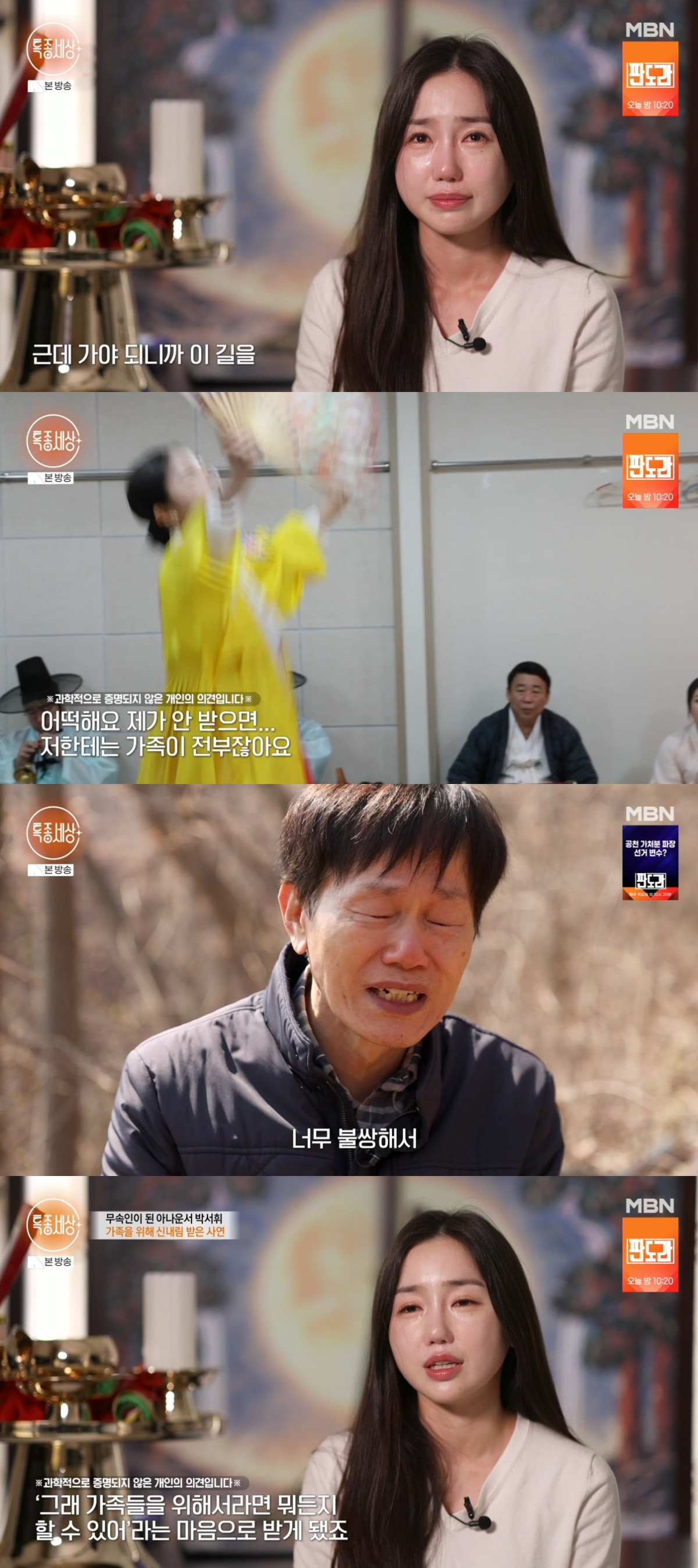 (출처=MBN '특종세상' 캡처)