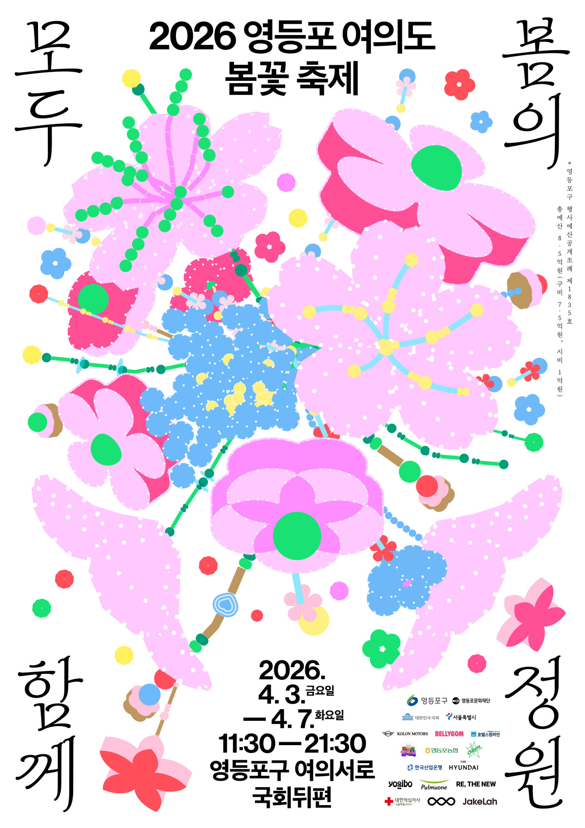 ▲여의도 벚꽃축제·석촌호수 벚꽃축제 오늘(3일) 개막 (사진제공=영등포구)